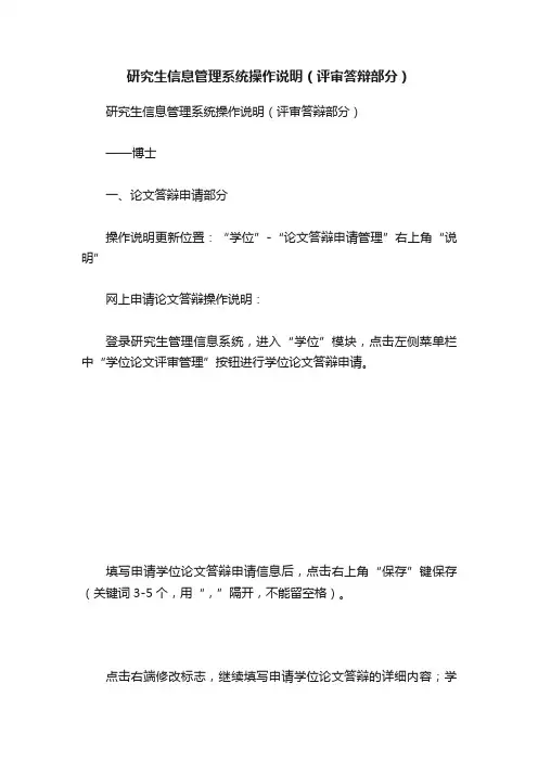 研究生信息管理系统操作说明（评审答辩部分）