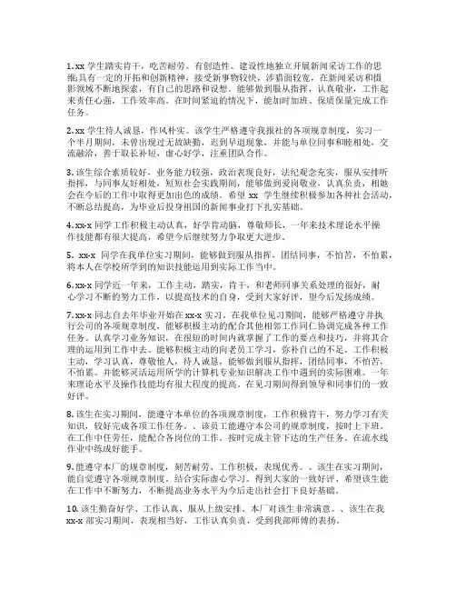 实习单位指导教师鉴定意见