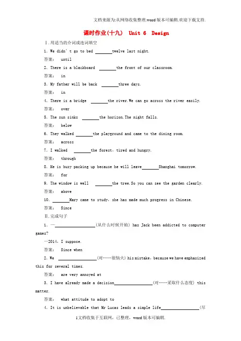 高中英语课时作业十九Unit6Design北师大版必修2