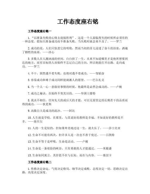 工作态度座右铭