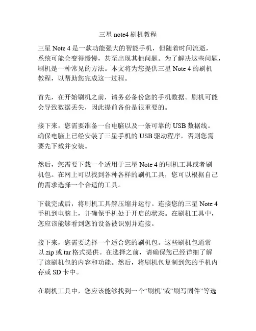 三星note4刷机教程