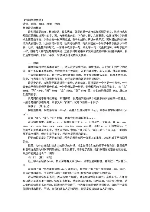 诗词格律大全