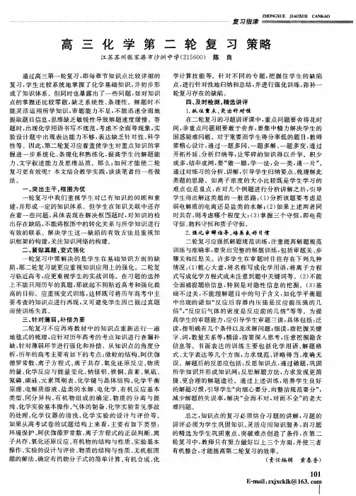 高三化学第二轮复习策略