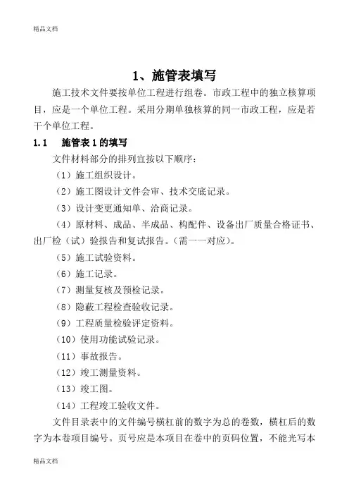 (整理)市政工程资料表格填写范例样本