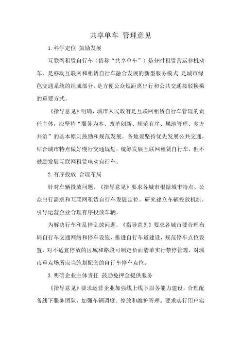 共享单车 管理意见