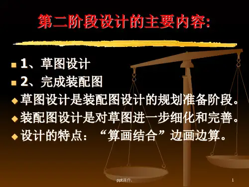 二级减速器ppt课件