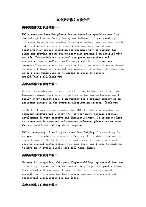 高中英语作文自我介绍