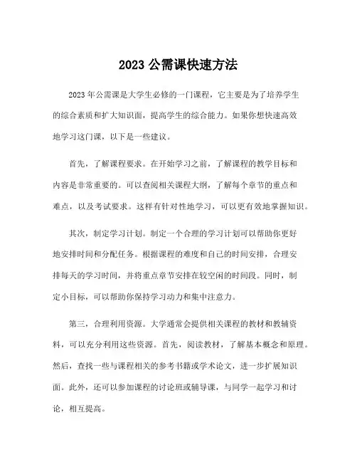 2023公需课快速方法