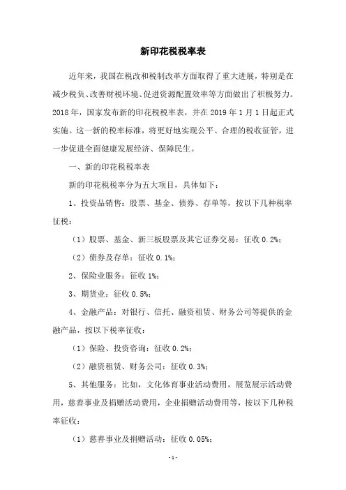 新印花税税率表