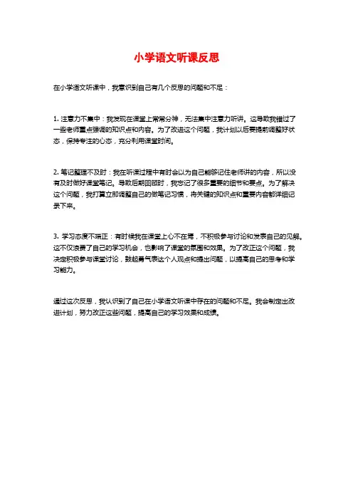 小学语文听课反思