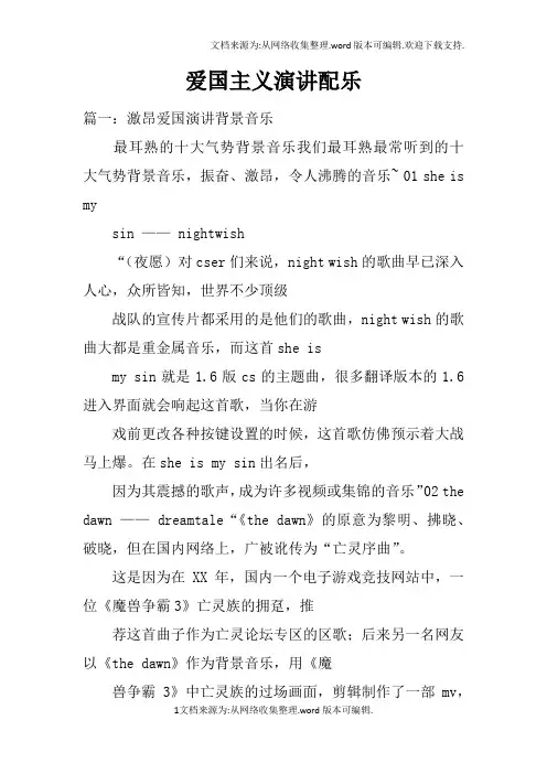 爱国主义演讲配乐