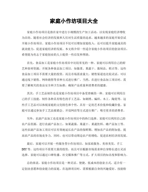 家庭小作坊项目大全