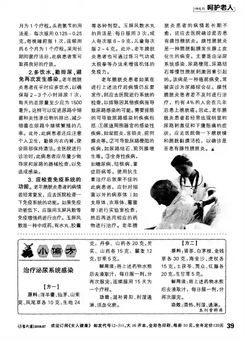 治疗泌尿系统感染