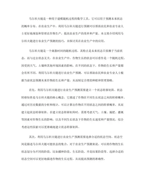 利用马尔科夫链进行农业生产预测的技巧(六)
