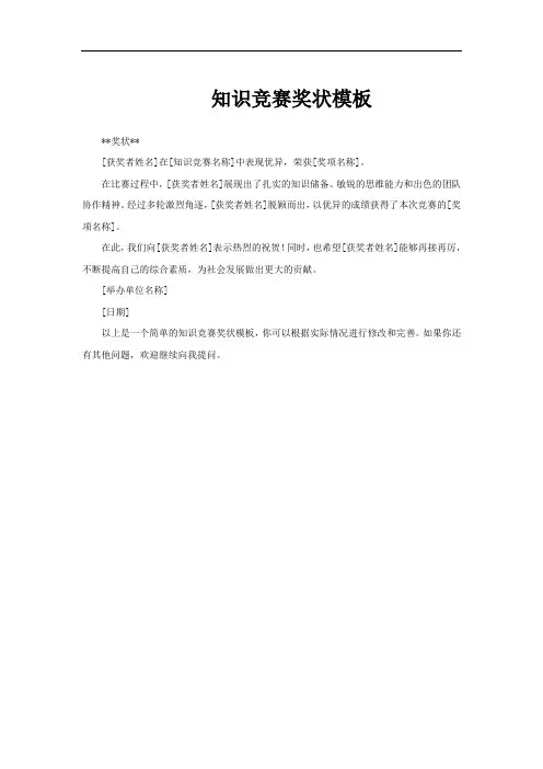 知识竞赛奖状模板