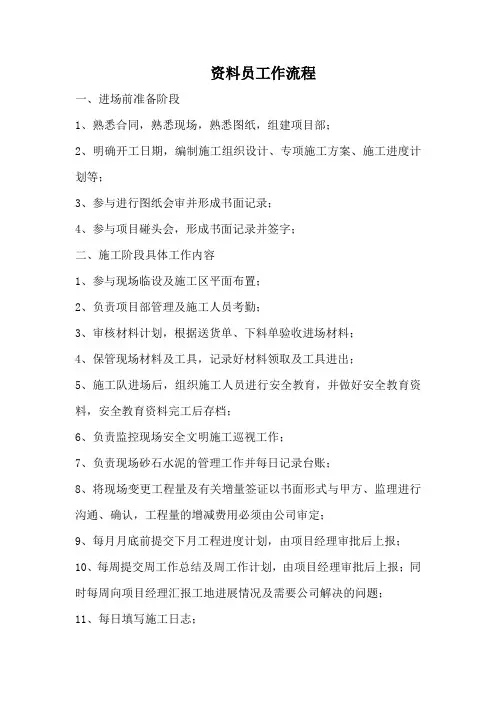 资料员规范流程
