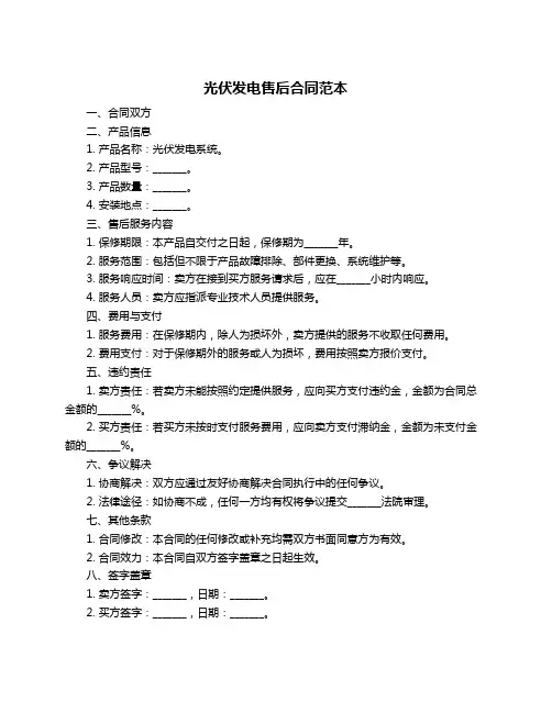 光伏发电售后合同范本