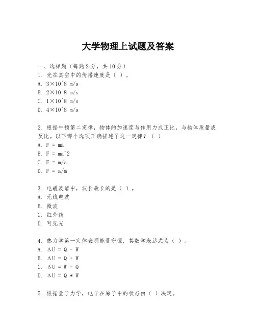 大学物理上试题及答案