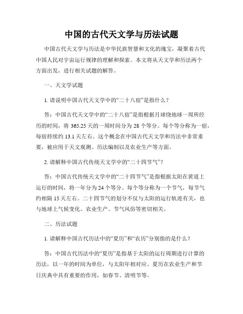 中国的古代天文学与历法试题