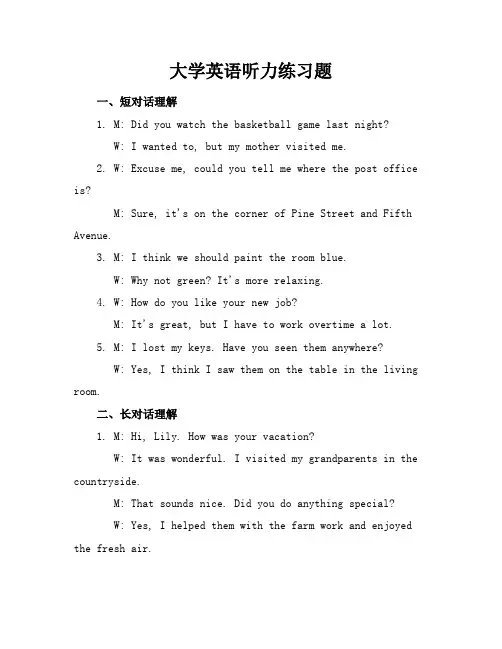 大学英语听力练习题