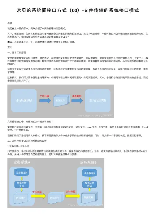 常见的系统间接口方式（03）-文件传输的系统接口模式
