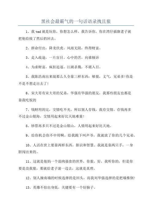 黑社会最霸气的一句话语录拽且狠