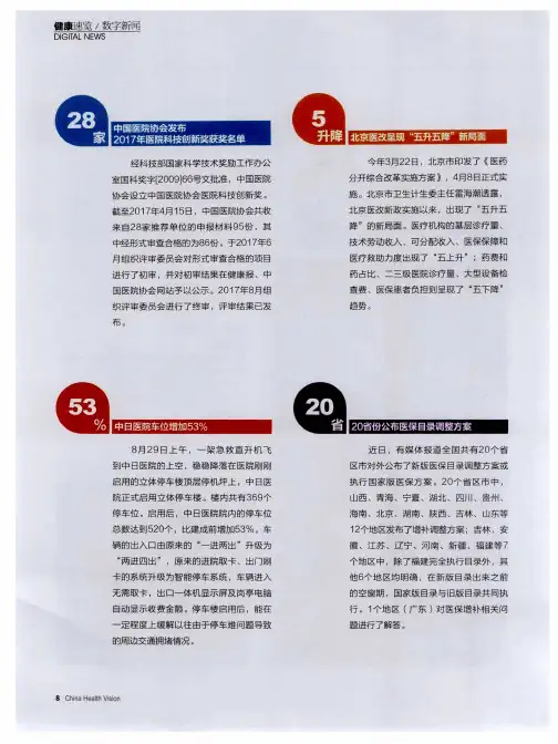 中国医院协会发布2017年医院科技创新奖获奖名单