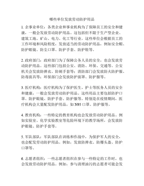哪些单位发放劳动防护用品