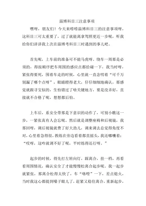 淄博科目三注意事项