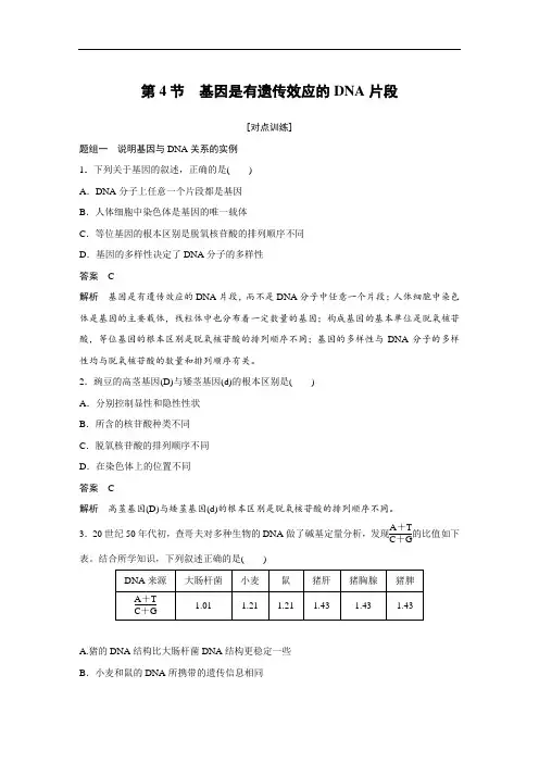 2018-2019学年人教版必修2   第3章 第4节基因是有遗传效应的DNA片段 作业