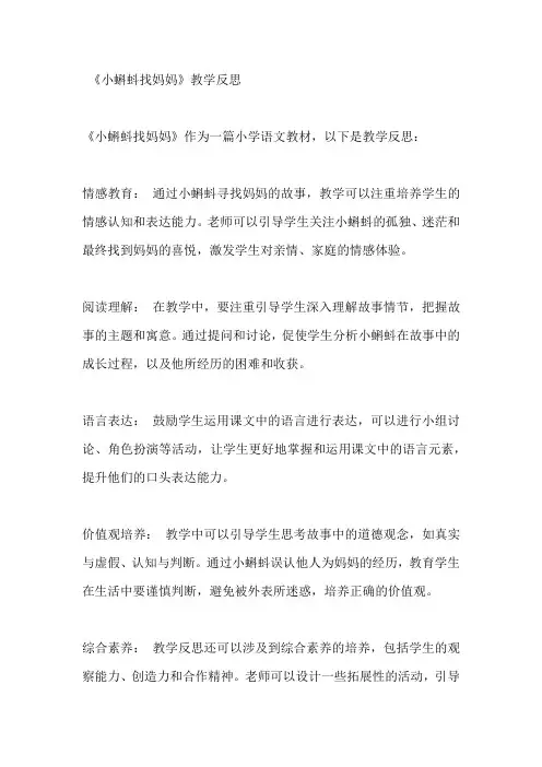 《小蝌蚪找妈妈》教学反思
