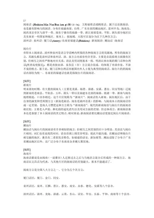 闽南话起源