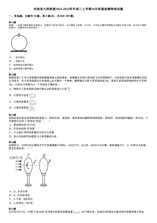 河南省九师联盟2024-2024学年高三上学期10月质量检测物理试题