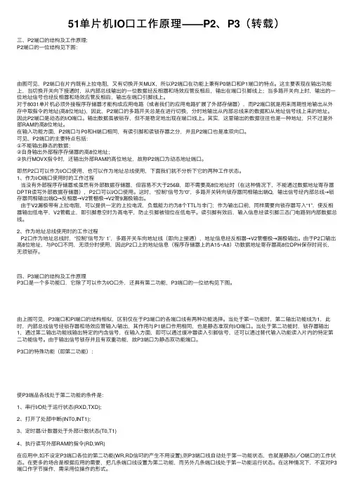 51单片机IO口工作原理——P2、P3（转载）