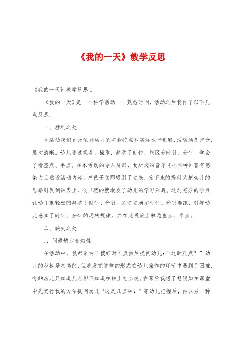 《我的一天》教学反思