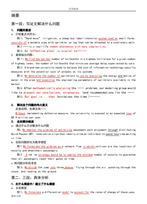 数学建模美赛写作各部分实用模板