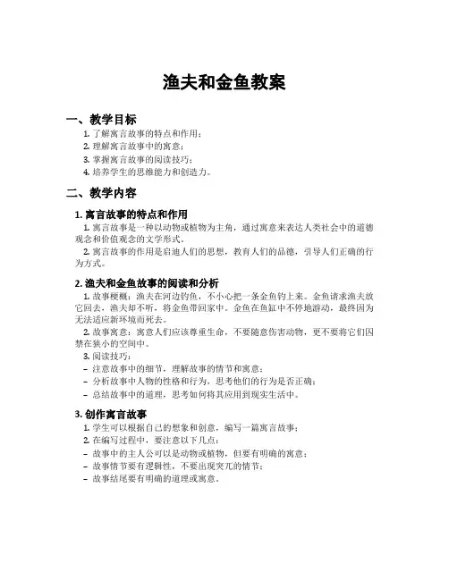 渔夫和金鱼教案