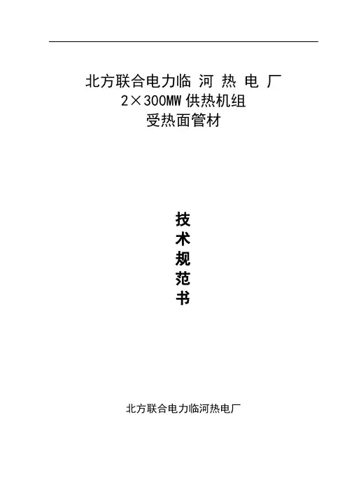 锅炉受热面管道技术规范书