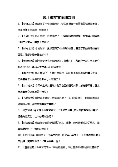晚上做梦文案朋友圈