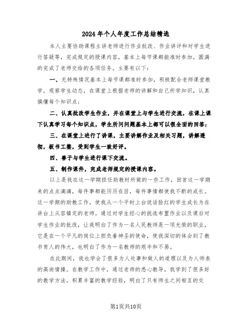 2024年个人年度工作总结精选（五篇）