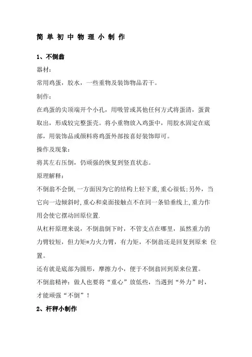 简单初中物理小制作