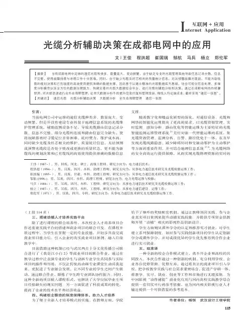 光缆分析辅助决策在成都电网中的应用