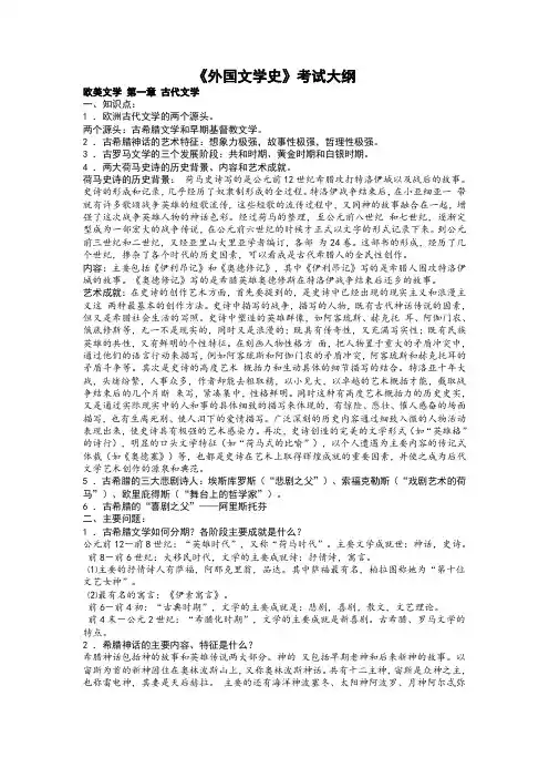 外国文学史考试大纲(自己整理)