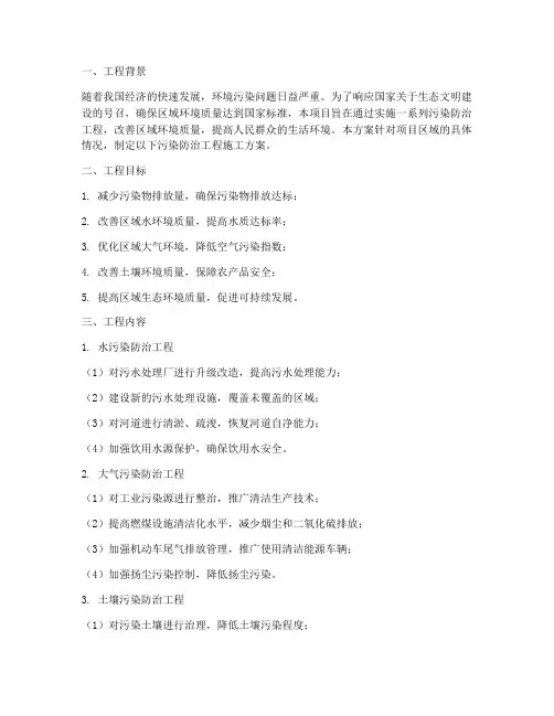 污染防治工程施工方案
