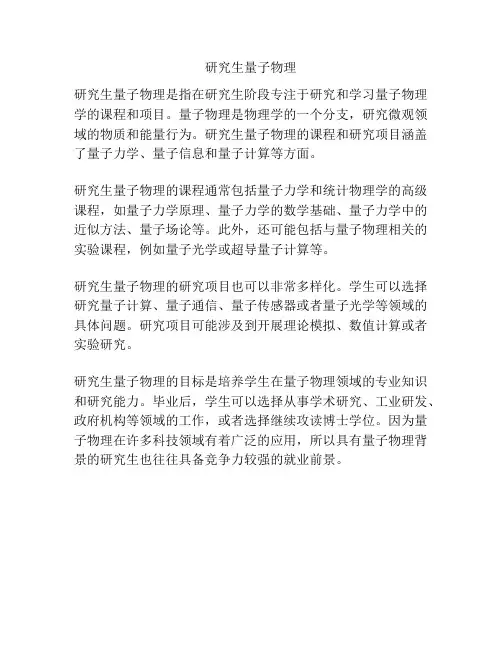 研究生量子物理
