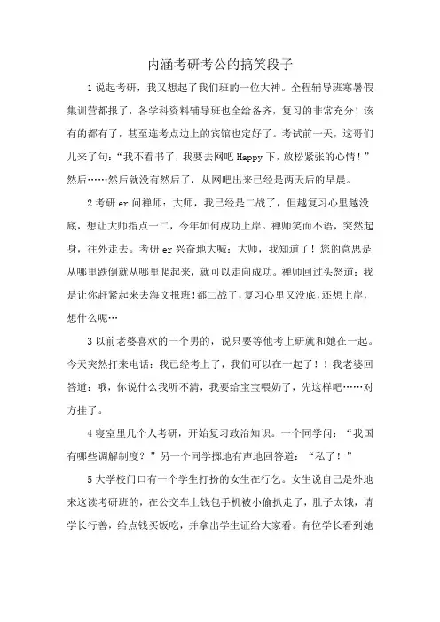 内涵考研考公的搞笑段子