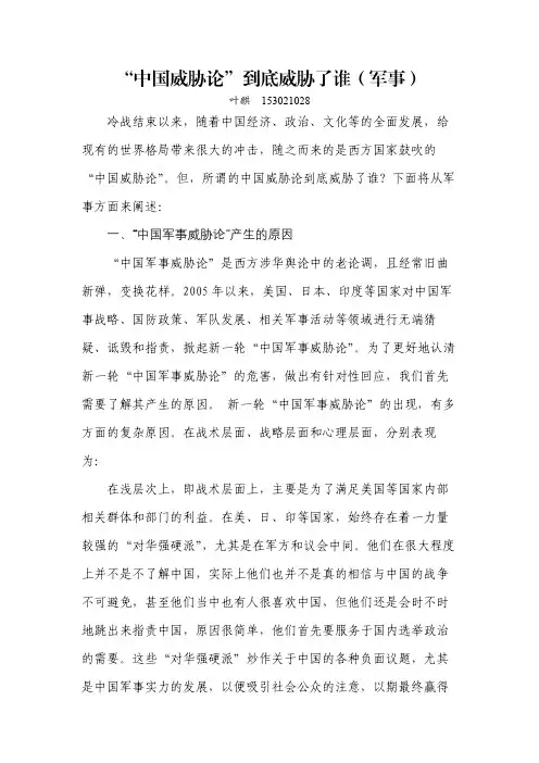“中国威胁论”到底威胁了谁(军事)
