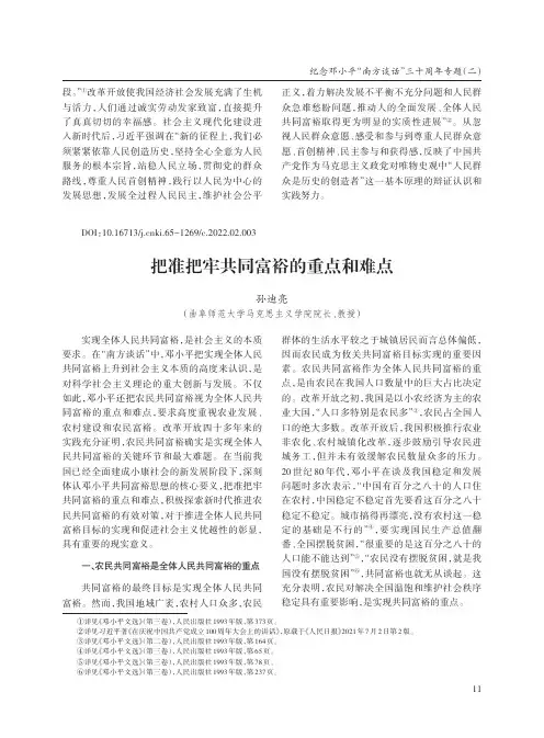 把准把牢共同富裕的重点和难点