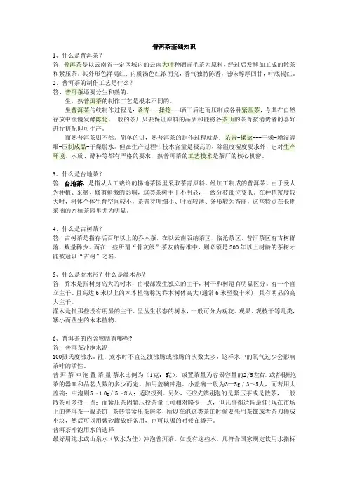 普洱茶基础知识