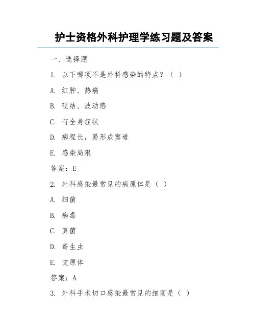 护士资格外科护理学练习题及答案